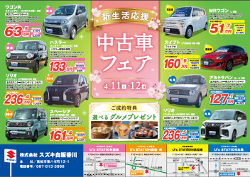 中古車フェア開催します！！！